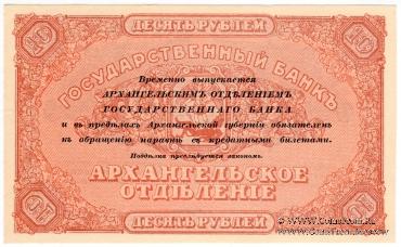 10 рублей 1918 г. БРАК