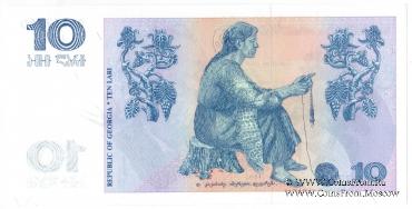10 лари 1995 г.