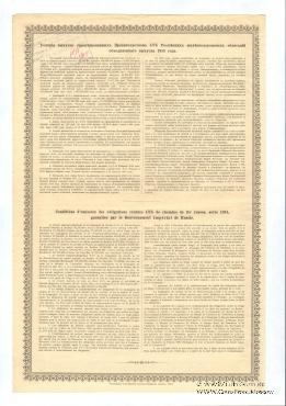 Облигация Общества Московско-казанской ЖД