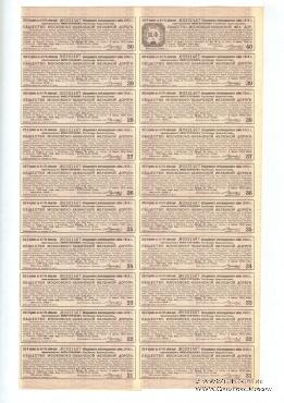 Облигация Общества Московско-казанской ЖД