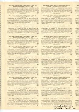 Облигация Общества Московско-казанской ЖД