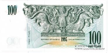 100 лари 1995 г.