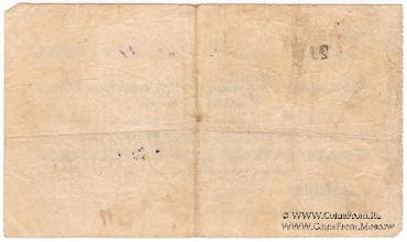 Чек 50 копеек 1924 г. (Одесса)