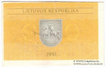 0,5 талона 1991 г. БРАК