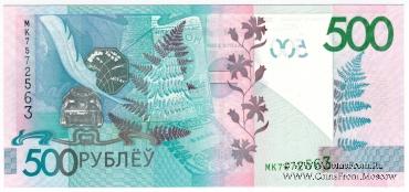 500 рублей 2009 (2016) г.