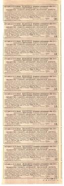Облигация Общества Северо-Донецкой ЖД 1914 г.