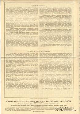 Облигация Общества Семиреченской ЖД 1913 г.