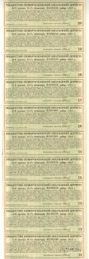 Облигация Общества Семиреченской ЖД 1913 г.