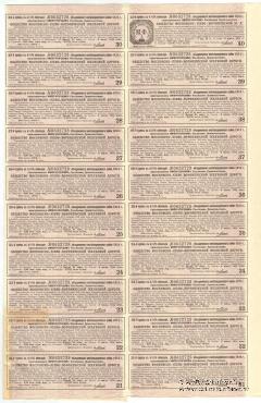 Облигация Общества Московско-Киево-Воронежской ЖД 1914 г.
