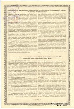 Облигация Общества Московско-Киево-Воронежской ЖД 1914 г.