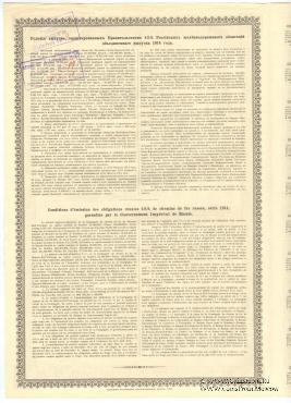 Облигация Общества Московско-Киево-Воронежской ЖД 1914 г.