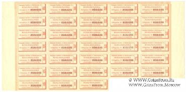 Облигация каменноугольного и Металлургического Общеcтва НОВО-ПАВЛОВКА 1898 г.