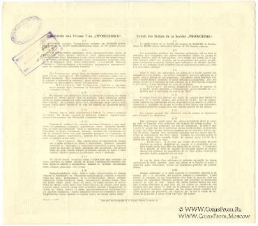 Временное свидетельство Товарищества Русско-Французских заводов 