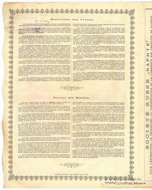 Пай Русского Товарищества 