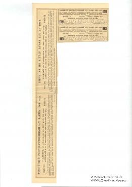 Облигация Российского Государственного 4,5% займа 1909 года