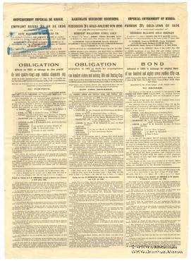 Облигация Российского 3% золотого займа 1896 года