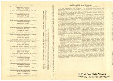 Акция Русско-Балтийского судостроительного и механического  акционерного общества 1923 года