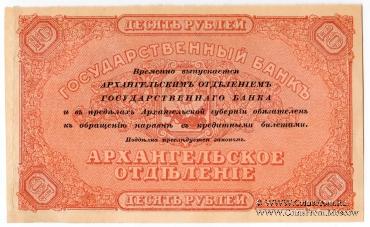 10 рублей 1918 г. БРАК