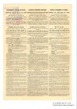 Облигация Российского 3% золотого займа 1896 года