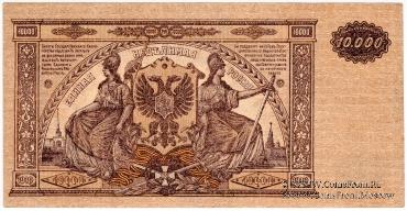 10.000 рублей 1919 г. БРАК
