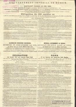 Облигация Российского 3% золотого займа 1891 года