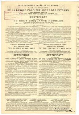Государственное свидетельство Крестьянского поземельного банка. 1912 г.
