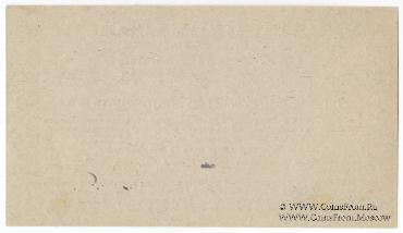 15 рублей 1919 г. (Богословск)