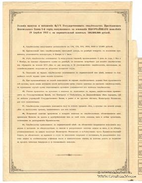 Государственное свидетельство Крестьянского поземельного банка. 1913 г.