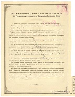 Государственное свидетельство Крестьянского поземельного банка. 1906 г.