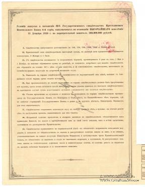 Государственное свидетельство Крестьянского поземельного банка. 1911 г.