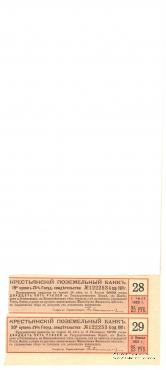 Государственное свидетельство Крестьянского поземельного банка. 1911 г.