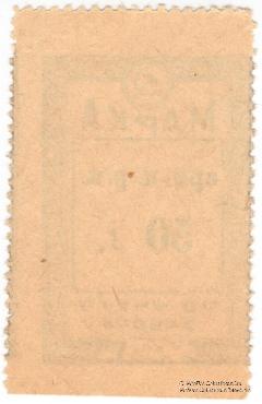 50 копеек б/д (Армавир) БРАК