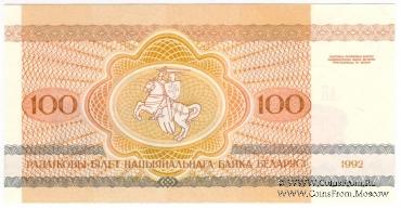 Комплект банкнот 1992 г. (Белоруссия)