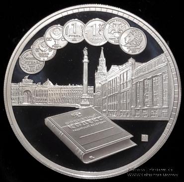 Памятная медаль 210 лет Министерству Финансов. СПМД