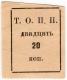 20 коп Тюмень ОП Пчела бланк АВ