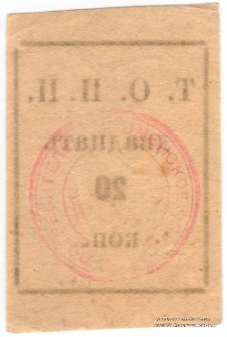 20 копеек б/д (Тюмень)