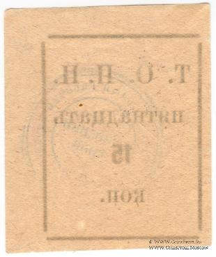 15 копеек б/д (Тюмень)