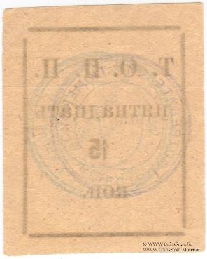 15 копеек б/д (Тюмень)