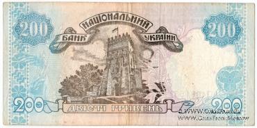 200 гривен 2001 г. БРАК