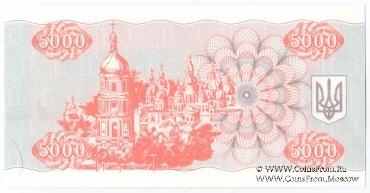 5.000 карбованцев 1993 г. 