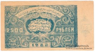 2.500 рублей 1922 (1341) г. 