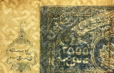 2.500 рублей 1922 (1341) г. 