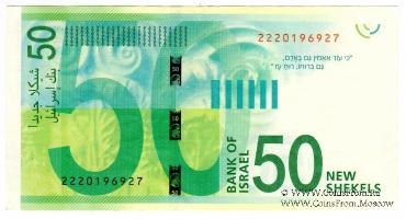 50 новых шекелей 2014 г.