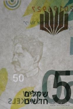 50 новых шекелей 2014 г.