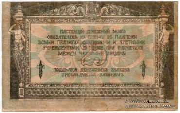 25 рублей 1918 г. БРАК