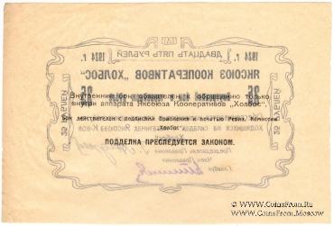 25 рублей 1924 г. (Якутск)