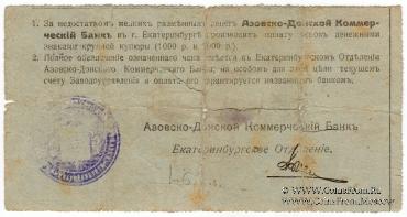 3 рубля 1919 г. (Екатеринбург)