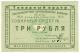 3 руб 1923 ЕБ ЦРК АВ
