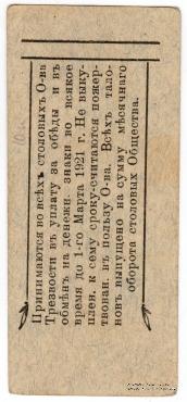 5 рублей 1921 г. (Благовещенск)