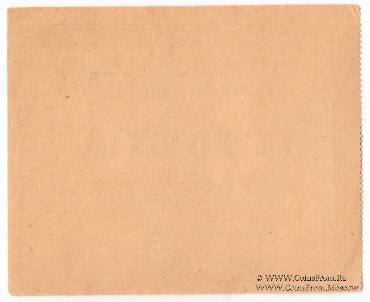 1 рубль 1919 г. (Майкоп)